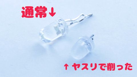 100yen-ledtracer03-09